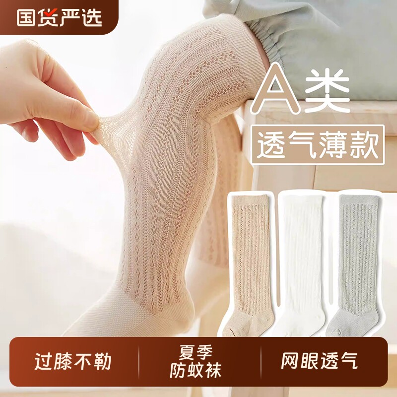 婴儿长筒防蚊袜春夏季超薄款网眼透气儿童过膝不勒腿新生儿宝宝袜