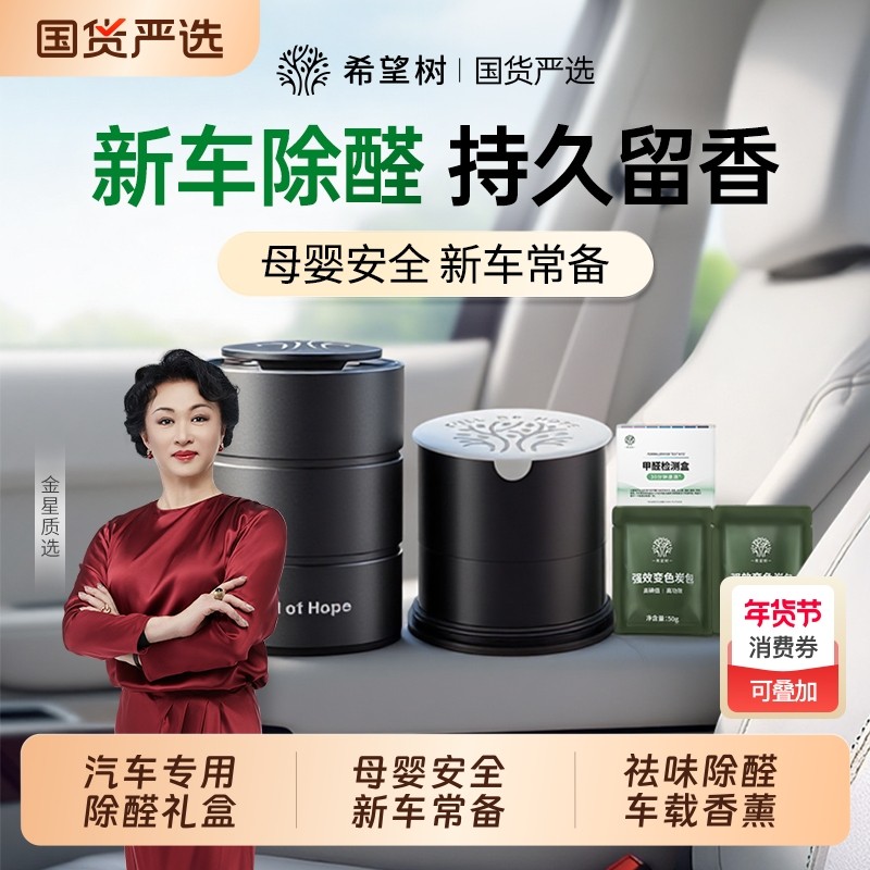 希望树除甲醛新车除味空气净化汽车香薰固体香膏持久清香高级,洗护清洁剂/卫生巾/纸/香薰,甲醛清除剂,淘宝优惠券,粉丝福利购,淘宝优惠卷