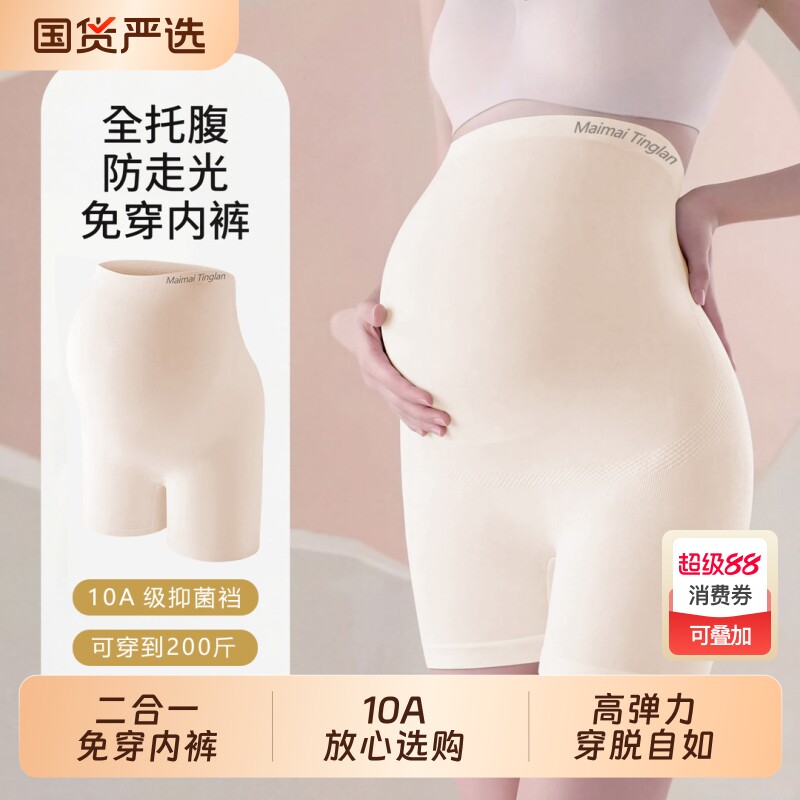 孕妇安全裤免穿内裤10A抗菌二合一防走光夏季加大码短裤打底裤装
