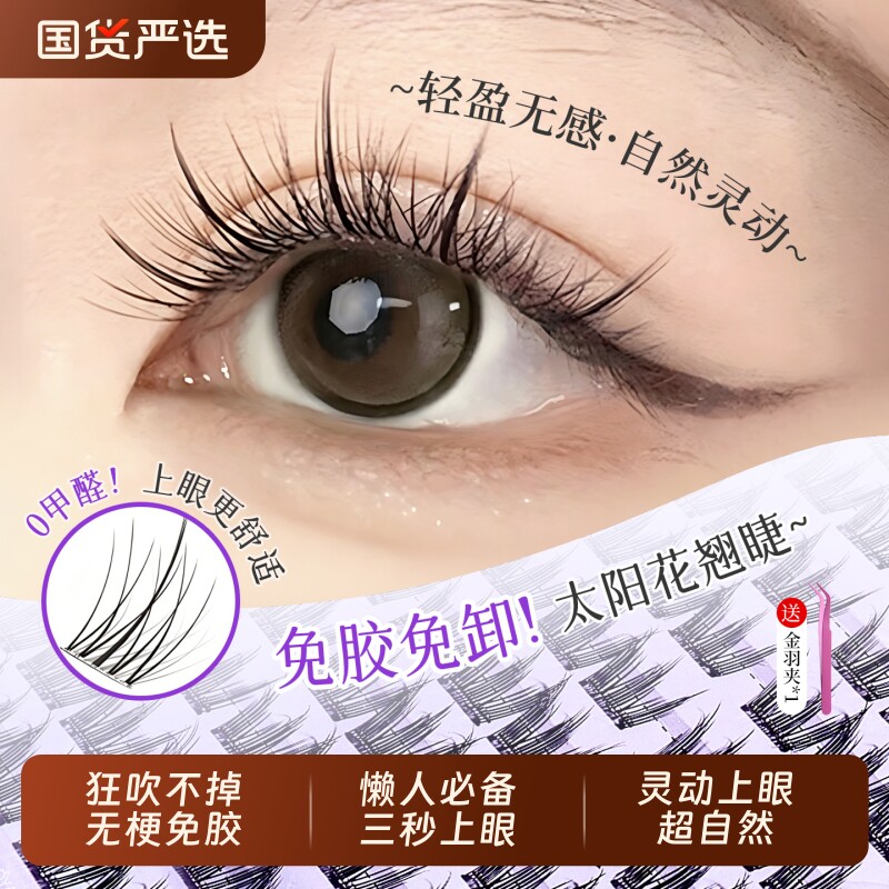 无梗免胶假睫毛自粘可重复使用2026新款自然仿真女眼睫毛贴0甲醛