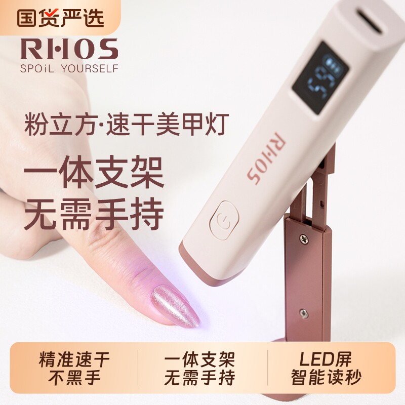 RHOS美甲一字灯小型手持光疗机指甲油胶速干烤灯甲片照灯工具穿戴图片
