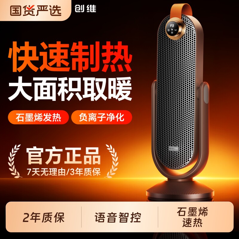 创维负离子取暖器家用2025新款暖风机语音智能电暖器石墨烯大面积