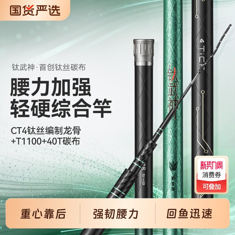 渔之源钛武神鱼竿手竿超轻硬碳素钓鱼竿小综合鲫鱼竿大物台钓手杆