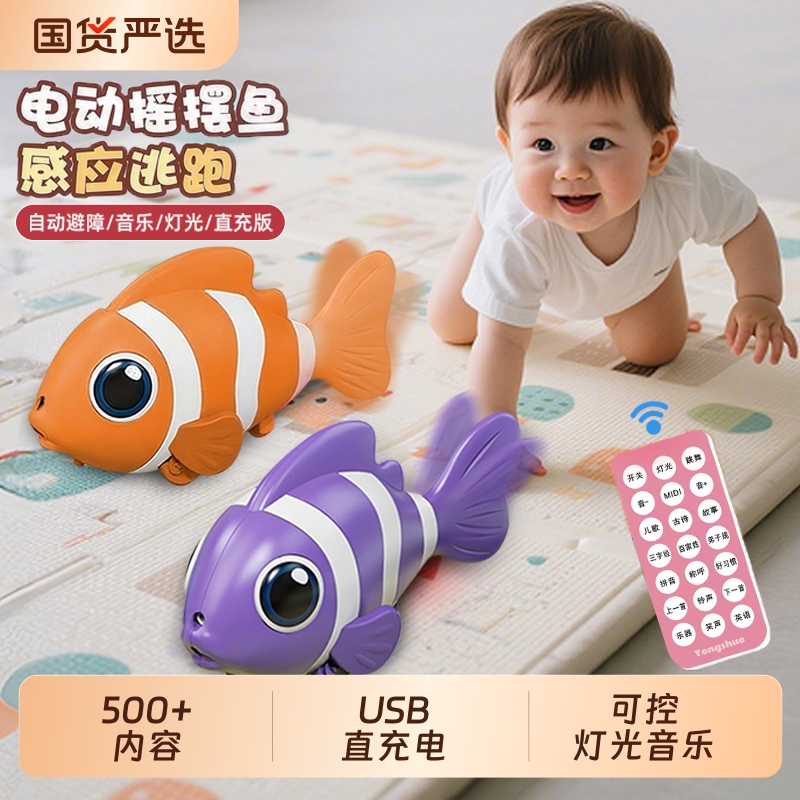电动鱼玩具儿童电子仿真会动摇摆小鱼婴儿爬行引导6个月宝宝8走路