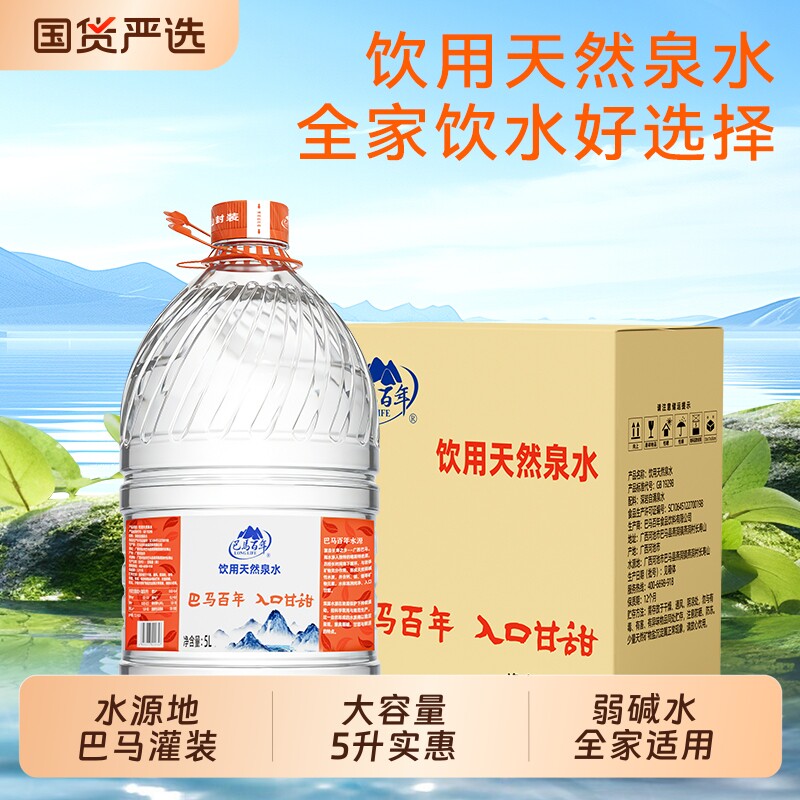长寿山巴马百年弱碱性泉水5L*2桶 17.9元 - 86线报