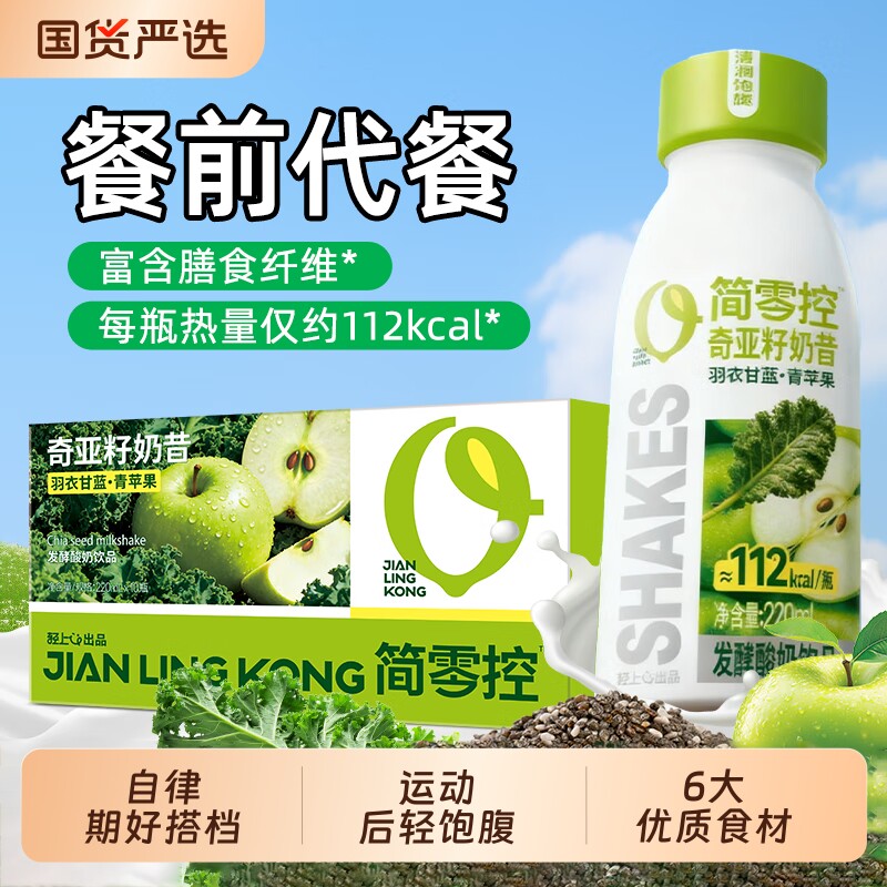 轻上羽衣甘蓝青苹果奇亚籽奶昔