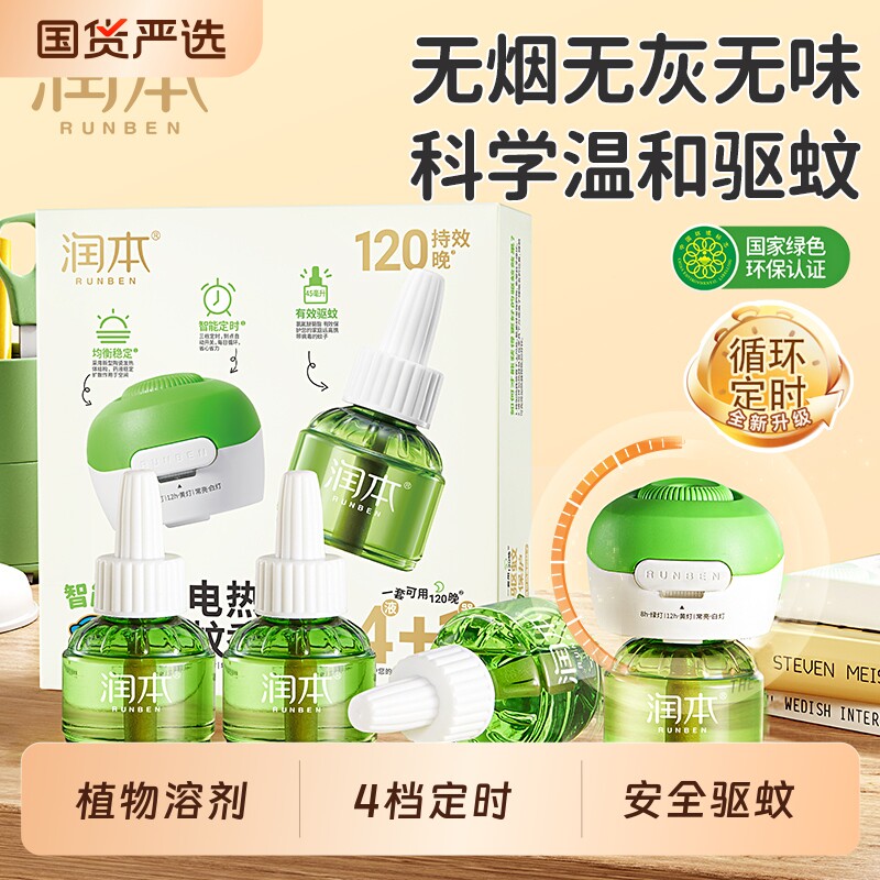 润本定时电热蚊香液家用加热器专用补充液温和驱蚊无烟无灰防蚊液