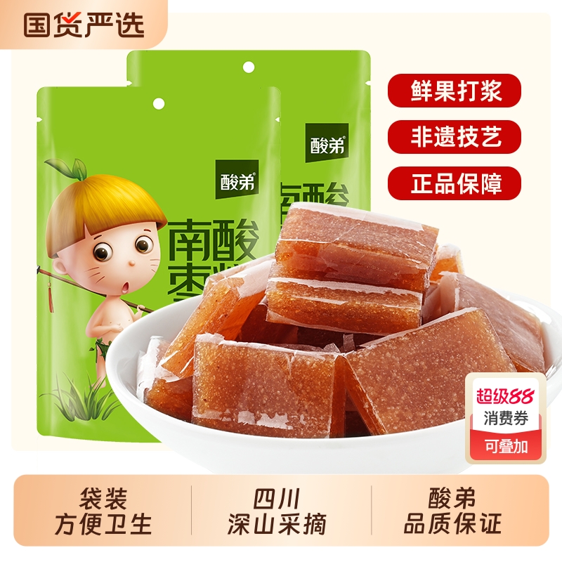 酸弟南酸枣糕500g孕妇特产小零食小吃办公室休闲零食蜜饯酸角糕
