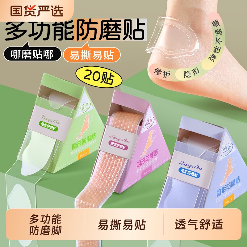 多功能防磨脚贴高跟鞋脚后跟贴隐形神器硅胶皮鞋脚趾头脚踝防磨贴