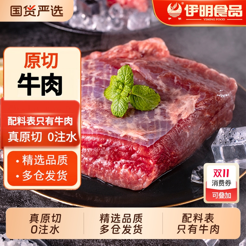 清真原切牛肉大块牛瘦肉草饲生牛肉商用家用顺丰散养烧烤小炒美味