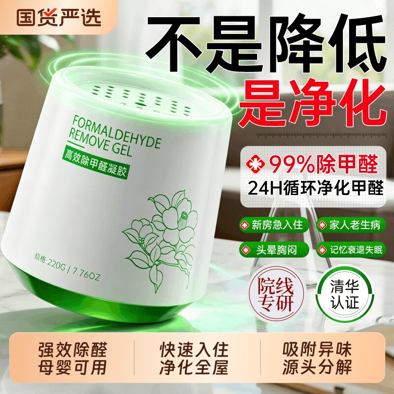 除甲醛神器新房家用装修强力急入住去甲醛果冻清除剂留香除异味
