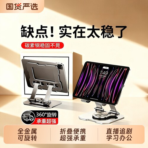 旋转平板支架桌面ipad支撑架吃鸡画画专用合金碳素钢懒人床头直播手机支架便携折叠调节散热固定底座