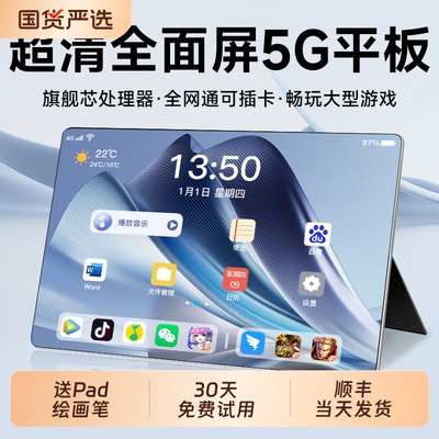 【官方正品】新款平板电脑超清柔光全面屏可插卡5G全网通Pad平板娱乐办公二合一游戏手机学生网课专用学习机