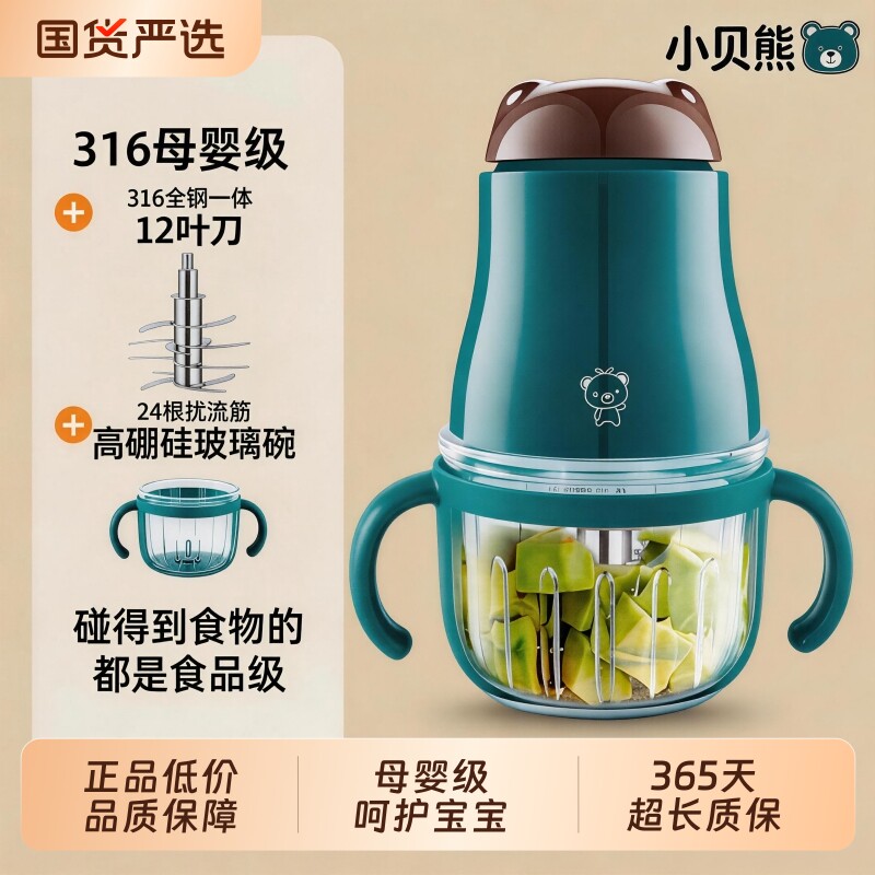 小贝熊宝宝辅食机多刀婴儿料理机多功能绞肉机工具套打泥粉碎机