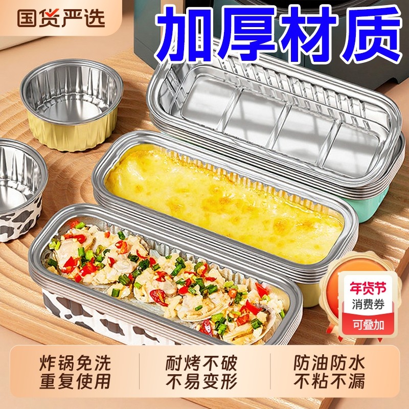 空气炸锅专用锡纸碗加厚食品级铝箔盒杯芝士烤榴莲铝箔盒烘焙模具