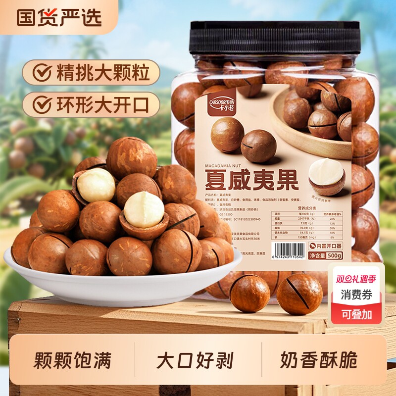 心里美大颗粒夏威夷果奶油味酥脆新货现发带壳坚果休闲零食新日期