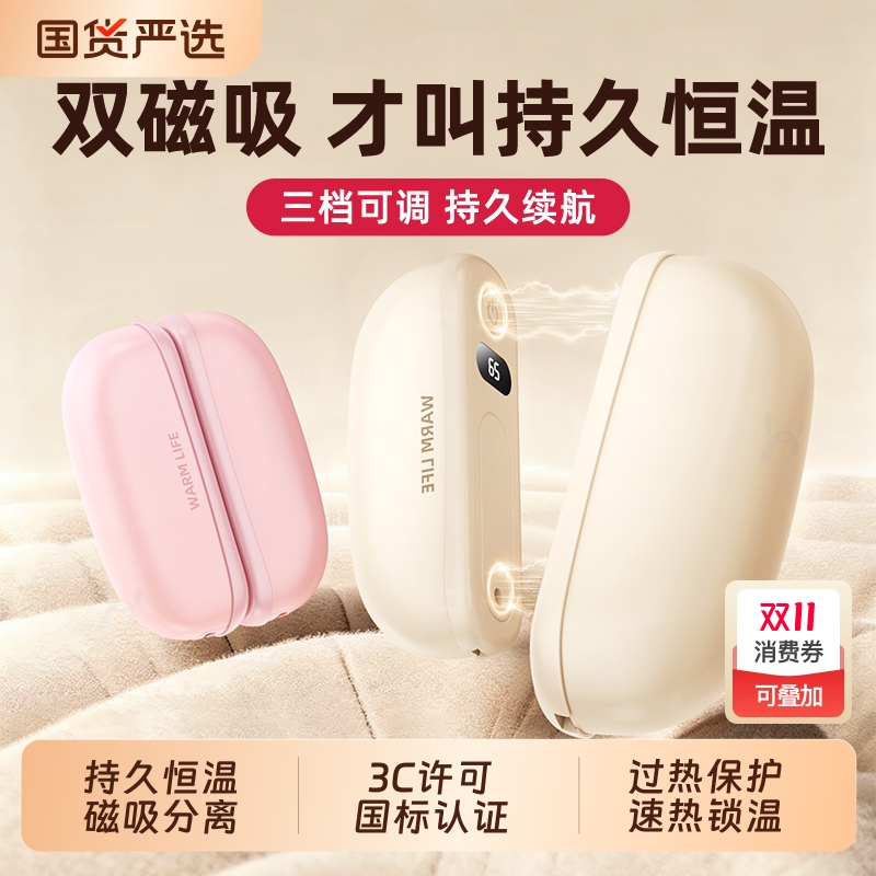 【3C认证】2025新款暖手宝手握式双磁吸二合一迷你随身携带防爆自发热暖手神器usb充电款女生礼物伴手礼电竞