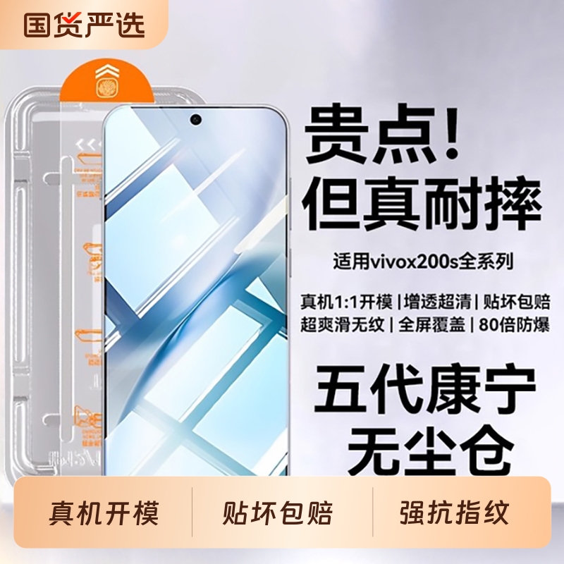适用vivox200/x100秒贴钢化膜