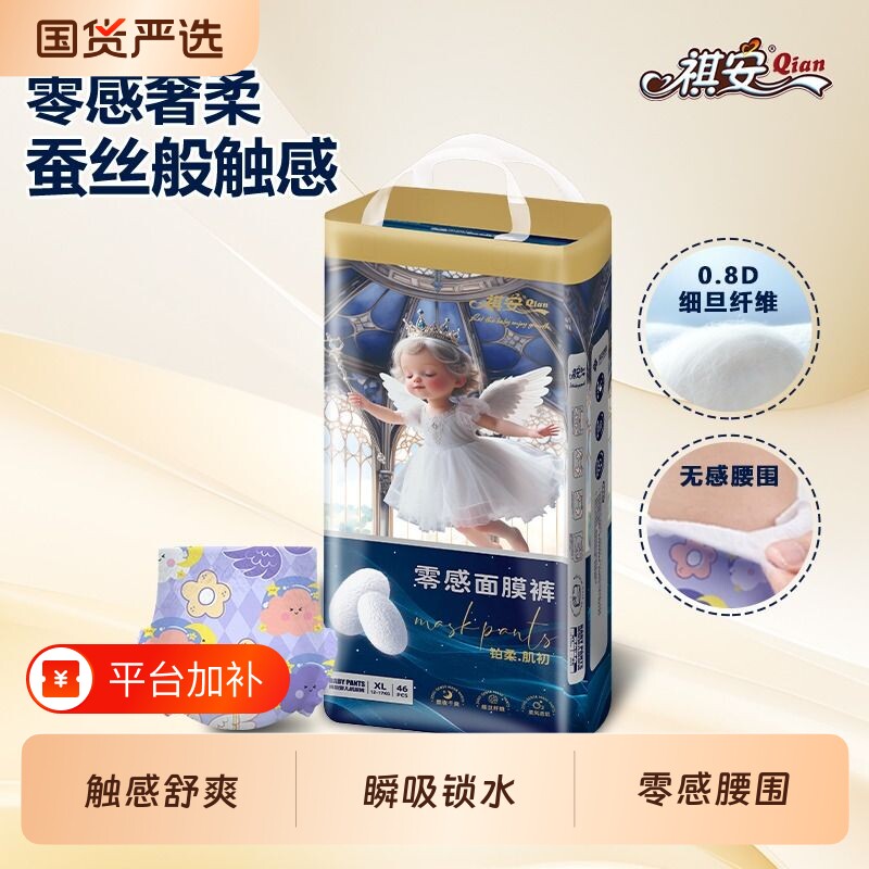 祺安铂柔拉拉裤轻薄柔软透气宝宝尿不湿正装任选天使纸尿裤