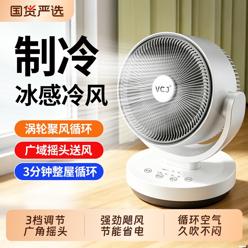 空气循环扇电风扇台式静桌家用静办公室小型桌面小风扇插电制冷