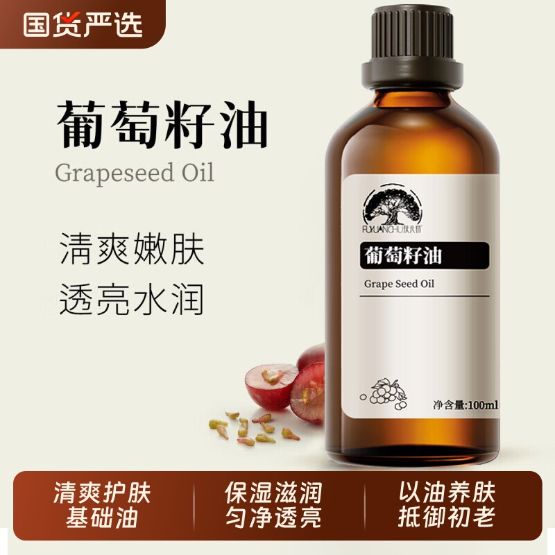 葡萄籽油基础油100%植物油提亮肤色补水按摩滋养油刮痧油护肤保湿
