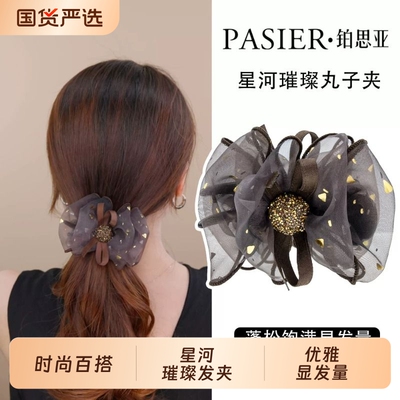 铂思亚星河璀璨发夹女新款花苞丸子头抓夹精致百搭后脑勺发夹发饰