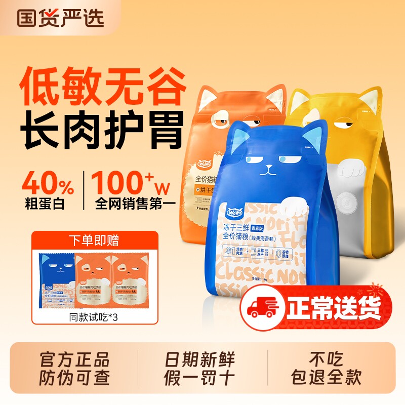 wowo喔喔冻干猫粮成幼猫增肥发腮全价猫主粮三鲜正品下单鸡肉肠胃