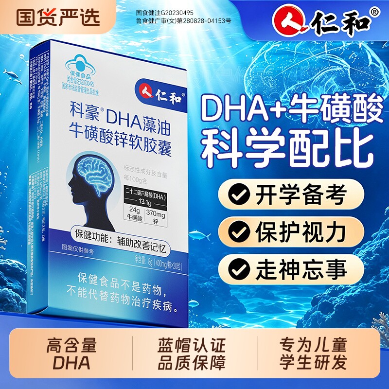 dha藻油核桃油学生增强记忆力图片