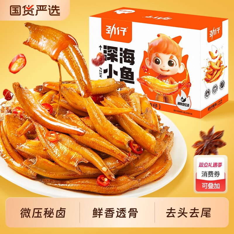 劲仔小鱼仔香辣麻辣小鱼干加量装休闲解馋小吃办公室休闲食品即食