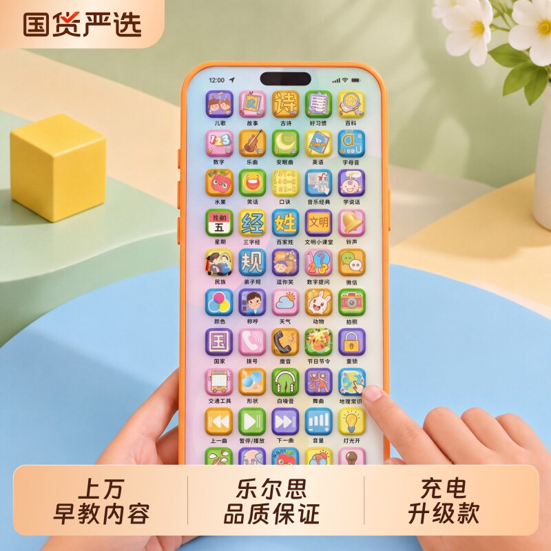 乐尔思宝宝早教音乐手机故事机图片