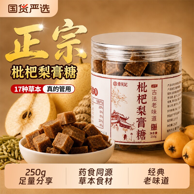百草梨膏糖正品正宗枇杷17种草本食材老式胖大海薄荷润喉糖罗汉果