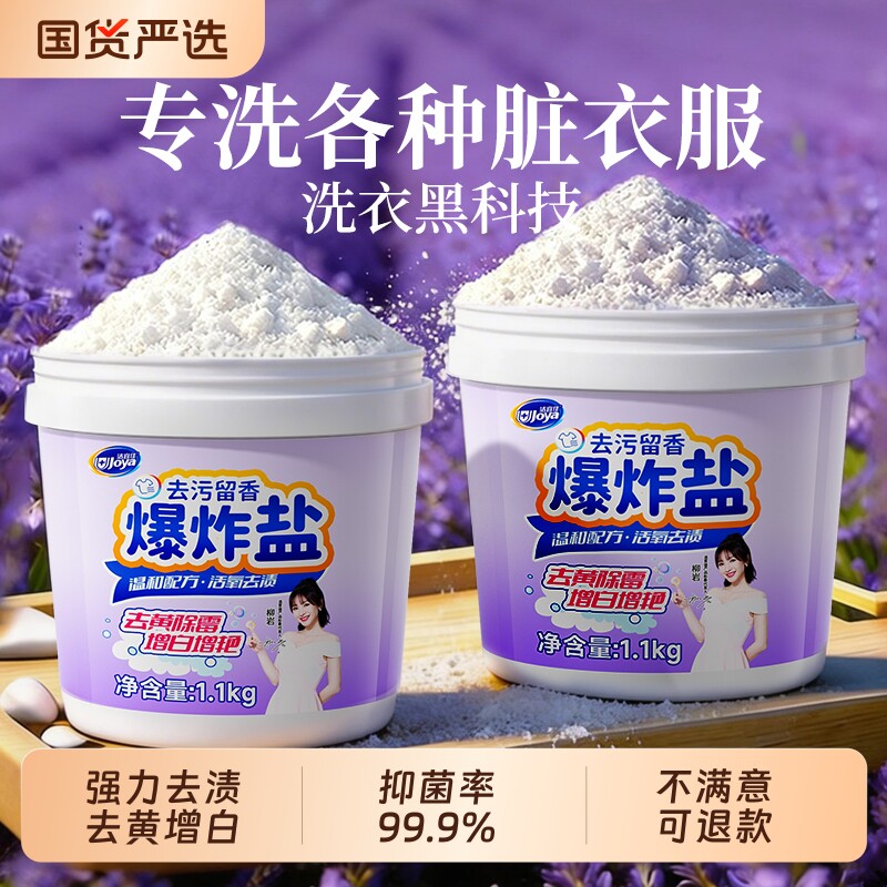 爆炸盐洗衣去污渍强去黄增白强第可用一名彩漂正品粉校服净洗衣服