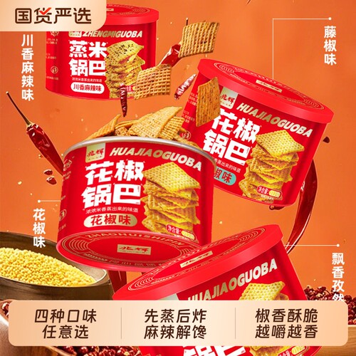 兆辉锅巴212g罐装大米锅巴花椒麻辣解馋休闲零食宿舍追剧小吃怀旧