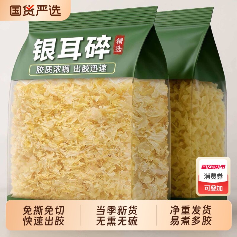 银耳干货碎片250g无硫糯耳椴木白木耳雪耳丑耳炖煮软糯免撕枸杞