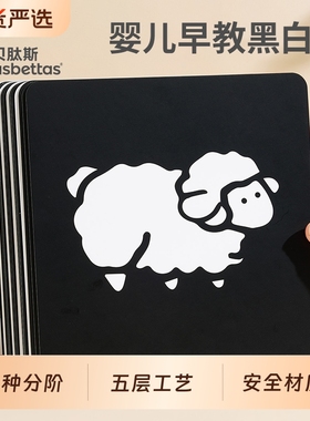 贝肽斯黑白卡片婴儿早教卡新生的儿视觉激发0到3个月宝宝彩色玩具