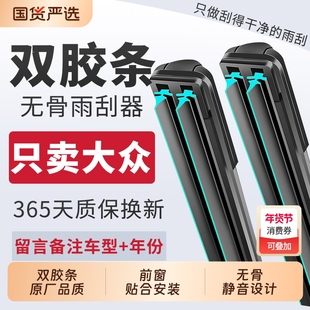 适配大众朗逸雨刮器宝来帕萨特速腾凌渡迈腾高尔夫双胶条雨刷朗行