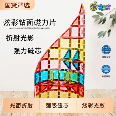 炫彩钻面彩窗磁力片益智玩具