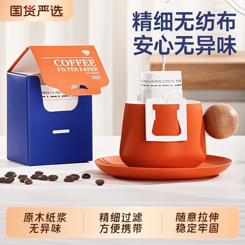 手冲咖啡滤纸挂耳|超2000次加购
