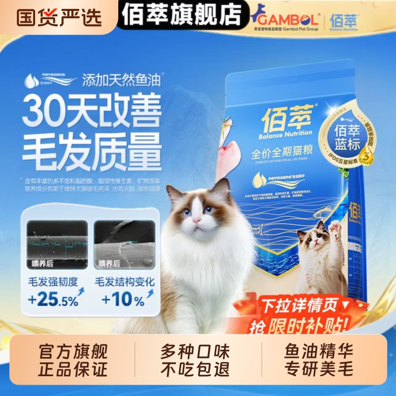 佰萃猫粮全期猫鱼油精华美毛