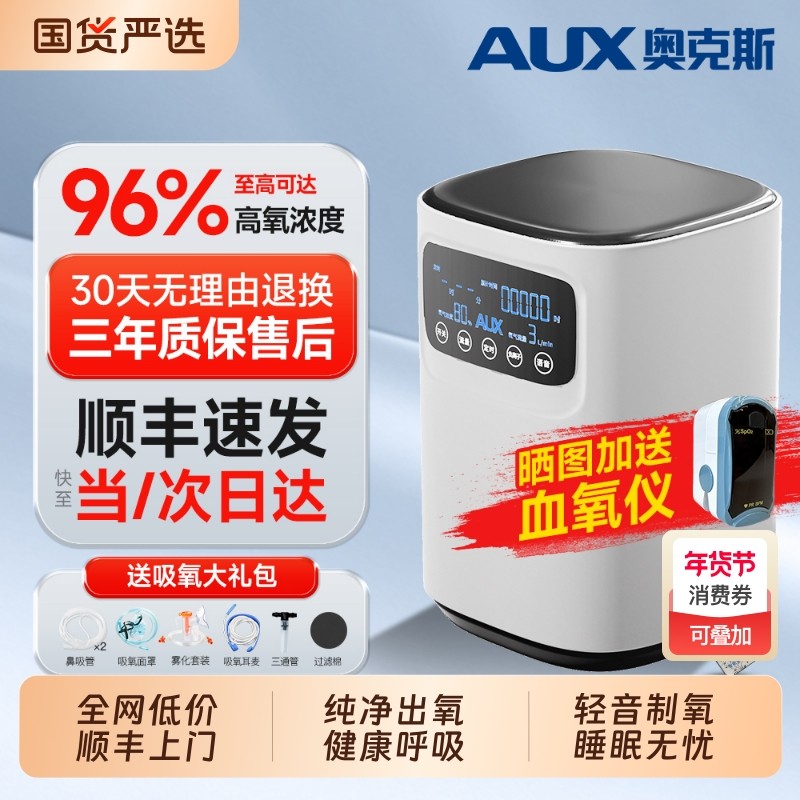 奥克斯制氧机家用吸氧机老人用氧气机小型9L便携家庭式雾化一体