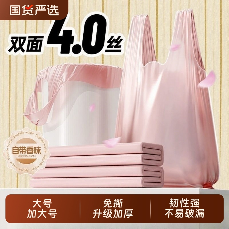 恒澍免撕垃圾袋手提式家用一次性加厚大号厨房背心办公室用香味款