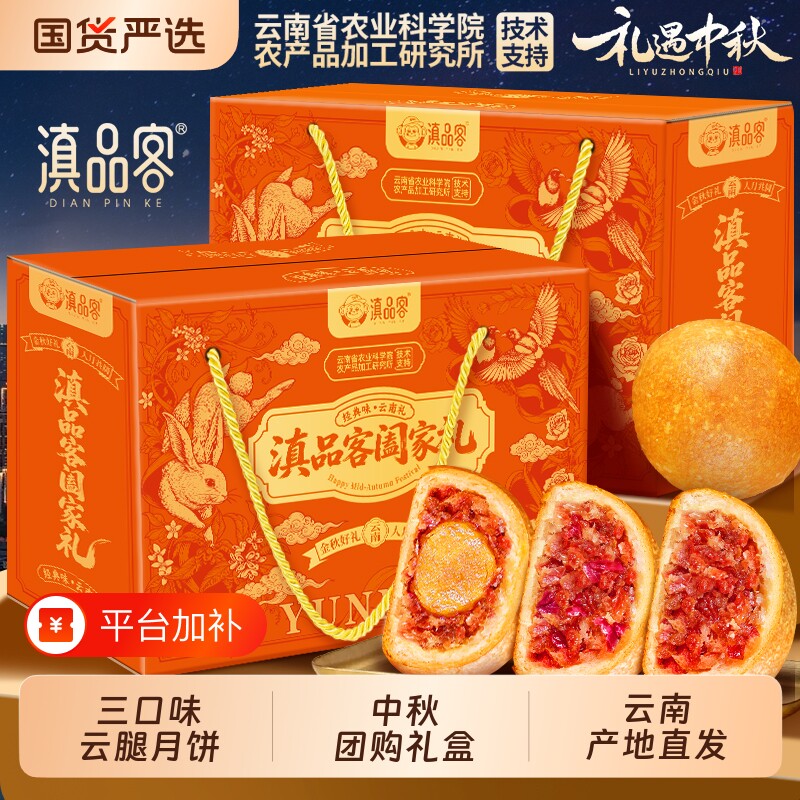 农科院云南火腿月饼礼盒蛋黄宣威火腿饼酥皮糕点中秋节送礼云腿