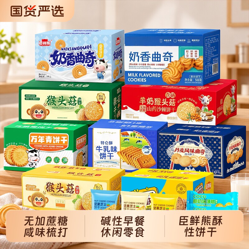 【任选】臣鲜熊苏打饼干无加蔗糖咸味梳打碱性早餐休闲零食品彩箱