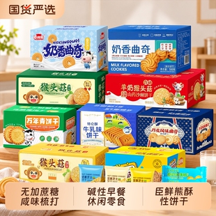 多款任选！臣鲜熊饼干合集500g整箱