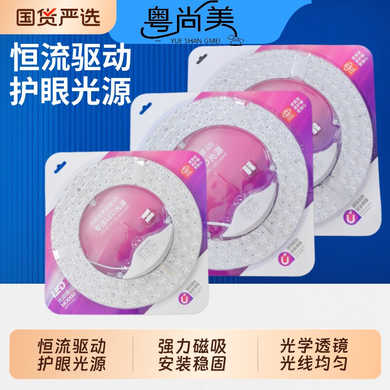 三排灯珠灯芯磁吸led吸顶灯板超亮灯珠家用照明圆形改造模组光源