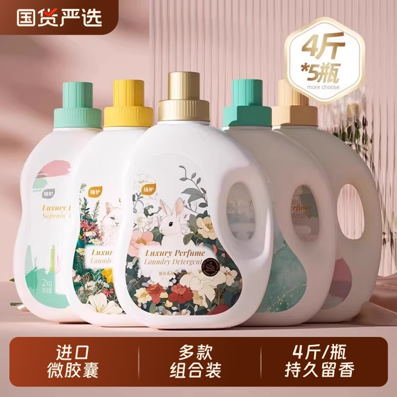 植护洗衣液男士持久留香香水女72小时家用实惠正品袋装香氛山茶花