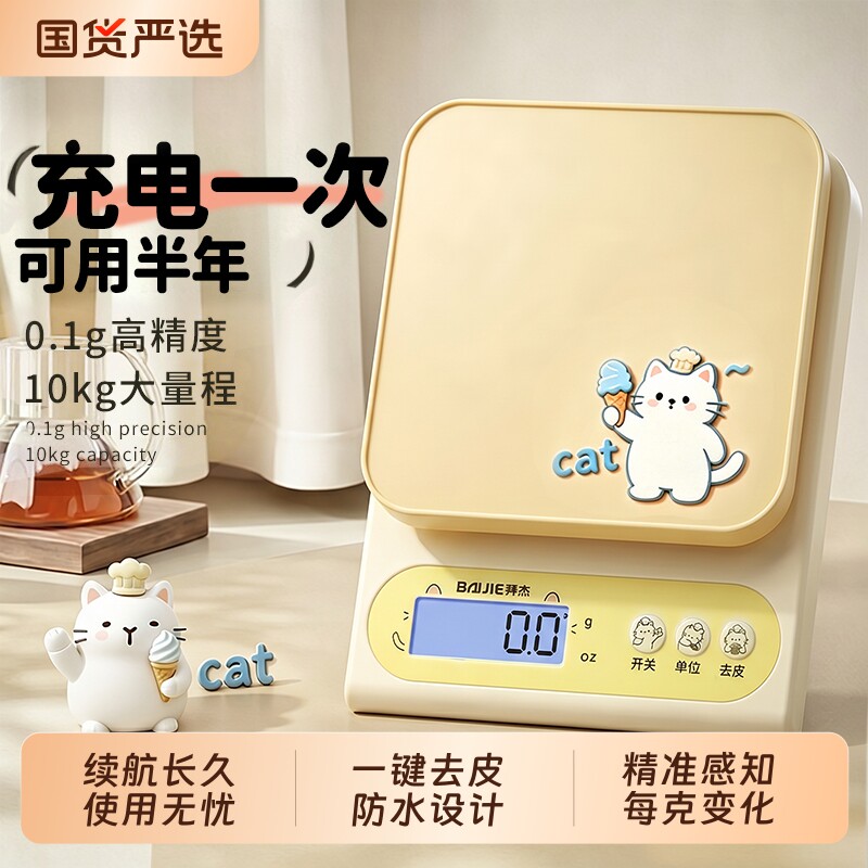 高精度厨房秤精准电子秤家用小型专用克称烘焙食物秤克重便携辅食