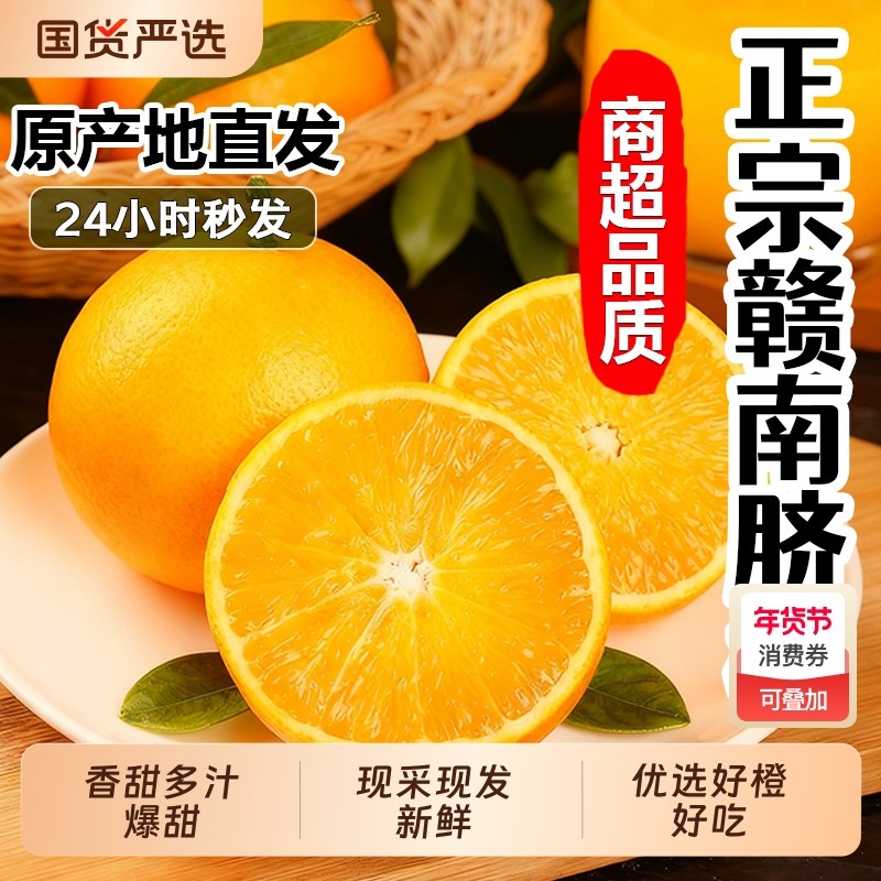 江西赣南脐橙新鲜9斤水果应当季整箱赣州直发正宗源产地橙子大果,水产肉类/新鲜蔬果/熟食,橙,淘宝优惠券,粉丝福利购,淘宝优惠卷