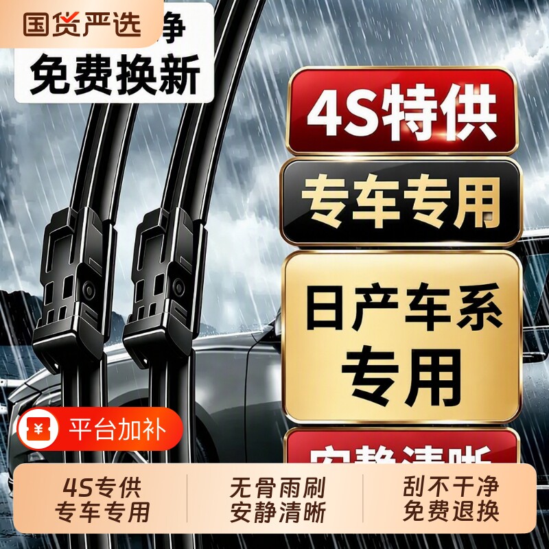 适用日产轩逸原装雨刮器骐达逍客奇骏天籁蓝鸟骊威雨刷片胶条经典