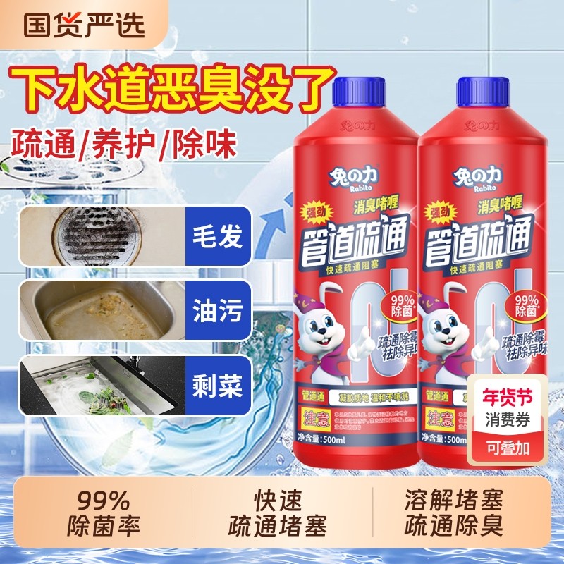 管道疏通剂通下水道厨房油污头发堵塞强力溶解剂厕所马桶堵塞专用,洗护清洁剂/卫生巾/纸/香薰,管道疏通剂,淘宝优惠券,粉丝福利购,淘宝优惠卷